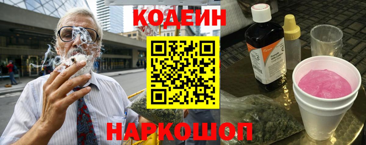 Кодеин Purple Drank  Вход с VPN  Среднеуральск 
